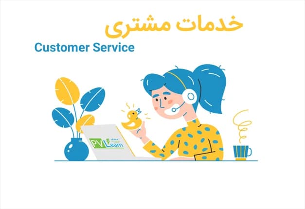 ۱۵ روش بهبود خدمات مشتریان برای خرده فروشیها که هیچکس به شما نمیگوید