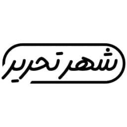 شهرتحریر